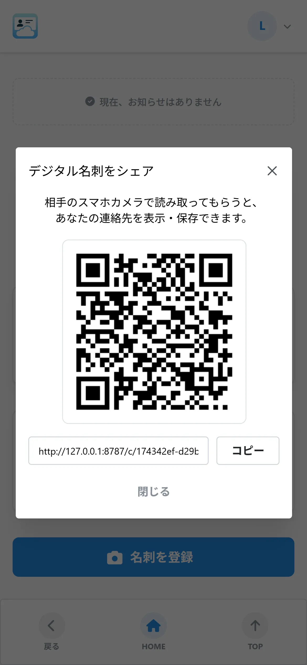 QR Share